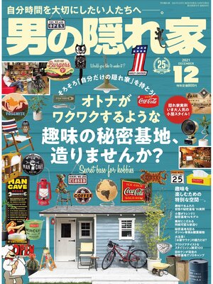cover image of 男の隠れ家
